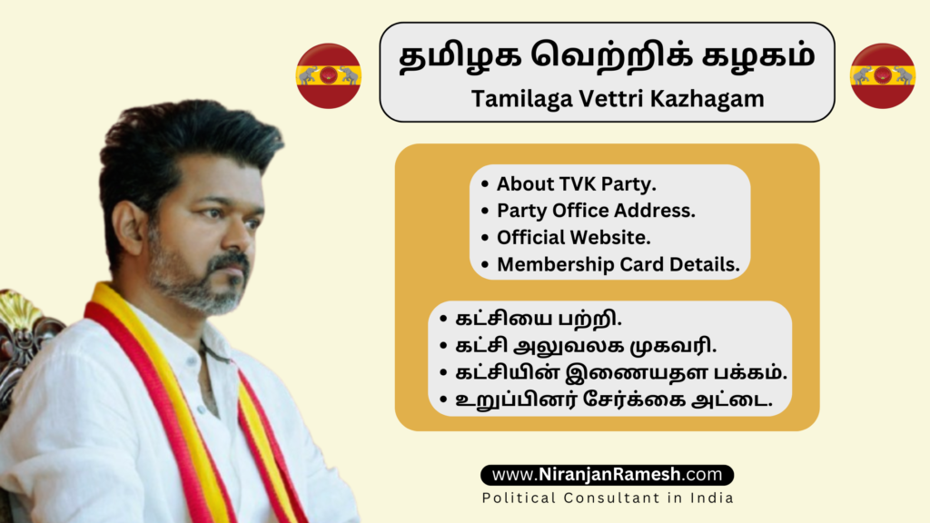 Tamilaga vettri kazhagam Symbols Apps Membership Card Details Flags Urupinar Serkkai Link